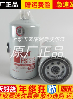 康明斯NTA855 MT11发电机组弗列加柴滤FS1212燃油滤芯3315843