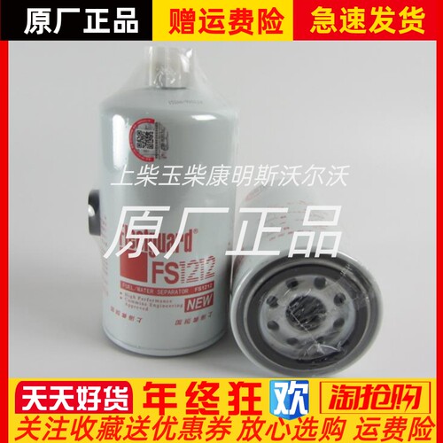 康明斯NTA855 MT11发电机组弗列加柴滤FS1212燃油滤芯3315843