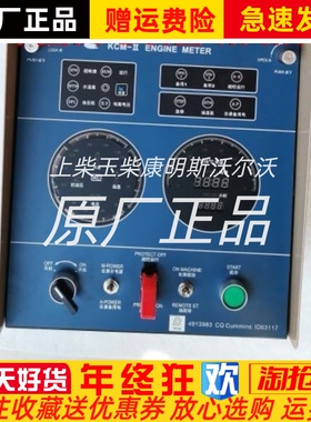 4913985 4913983柴油发动机组控制箱船用数显仪表箱总4913984