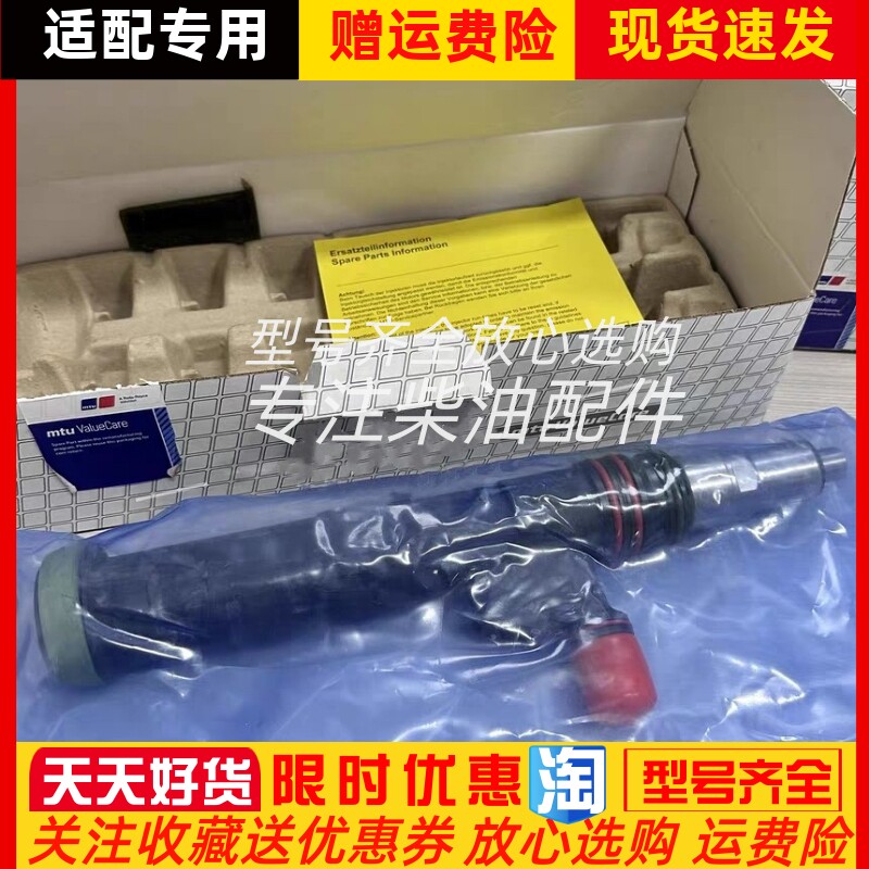 MTU发动机喷油器 INJECTOR  燃油喷射器   EX59407500020 奔驰