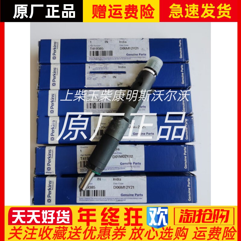 T419385帕金斯Perkins 1106D-70TA直喷发动机配件喷油器总成原厂