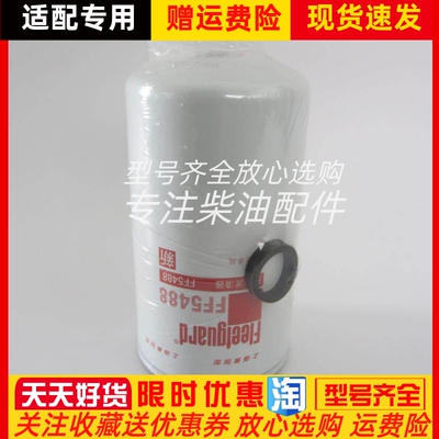 东风天锦天龙康明斯发动机配件弗列加柴油滤芯FF5488柴滤3959612