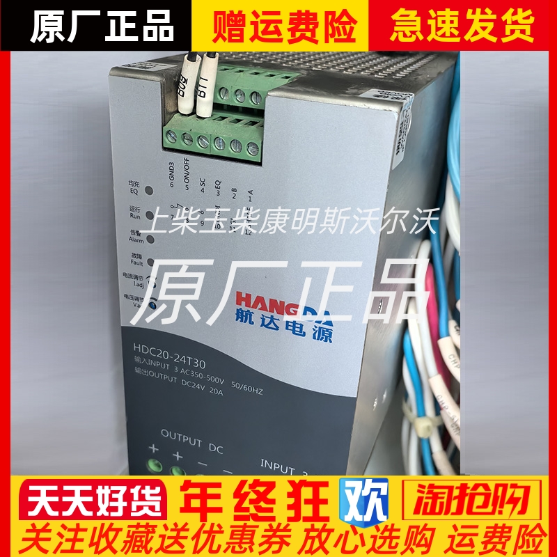 武汉航达HDC20-24T30船用充电电源20A充电模块24V原厂货期3-4天
