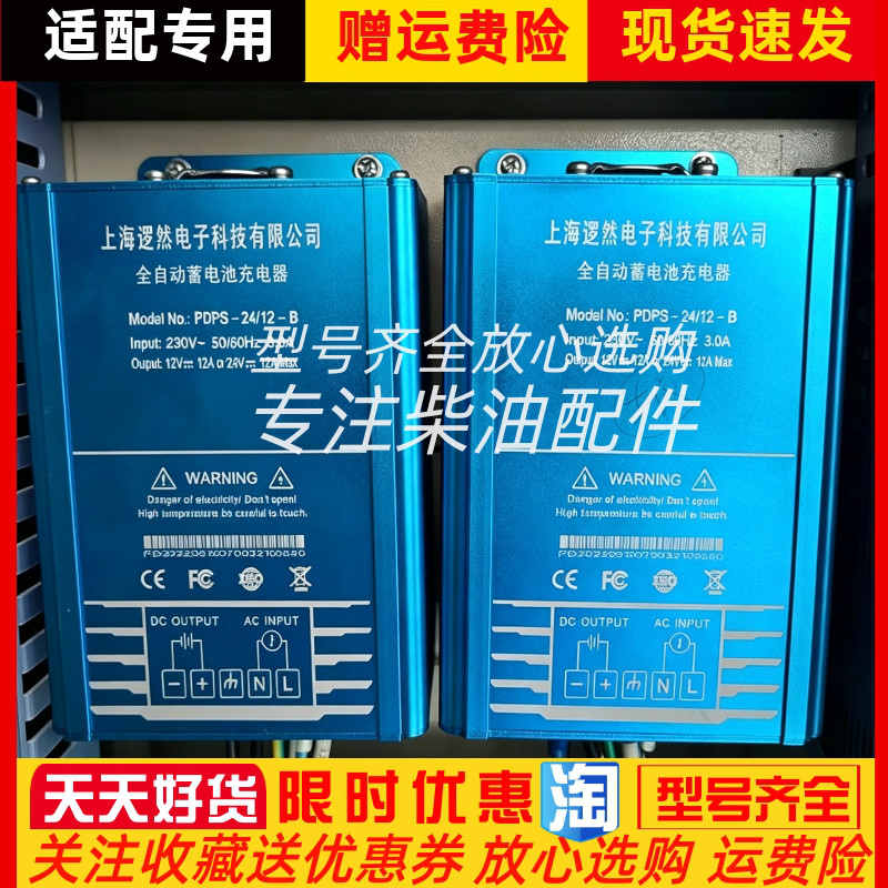 柴油机专用PDPS-24/12-B 上海逻然电子全自动蓄电池充电器原厂