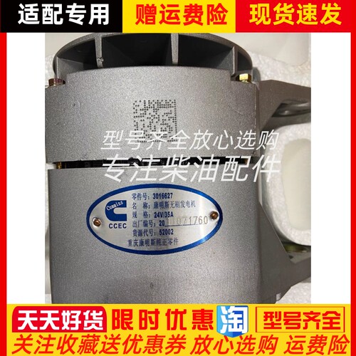 康明斯NTA855-G7 KTA19 KTA38 发电机24V 35A 充电机3016627原装