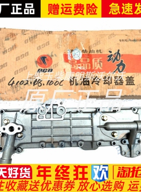 朝柴机油冷却器总成 CY4102BQ 4102.18.100C 配件