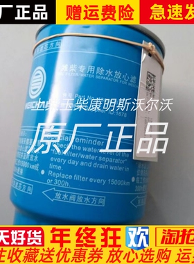 潍柴道依茨WP4 WP6柴油发动机13050733柴滤1000700908燃油粗滤芯