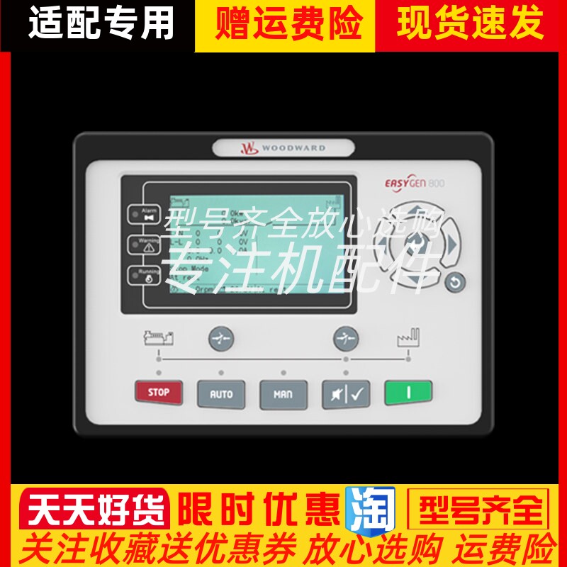 众智easYgen-1400/1600/1800AMF发电机控制器