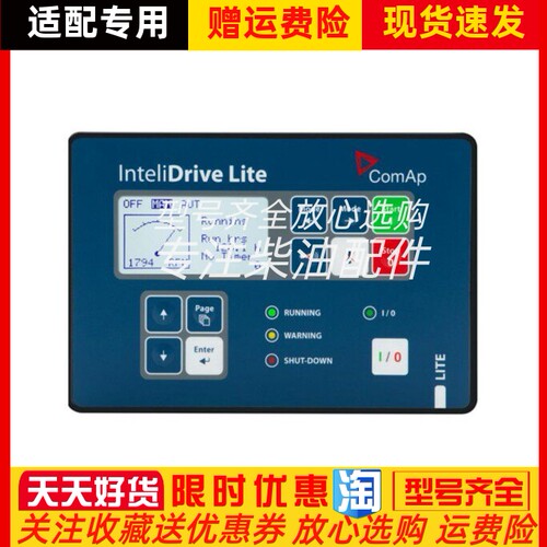 InteliDrive Lite科迈发动机泵压缩控制器控制面板原装