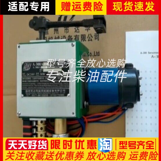 船用发动机A-300B6型24伏伺服机构温州达华电压直流24V