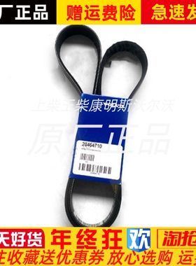 VOLVO沃尔沃柴油机发电机充电机发电机皮带20464710原装进口