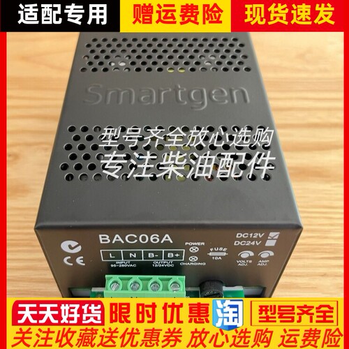 众智充电器BAC06A原装发电机组电瓶充电器充电机12V 24V浮充原装