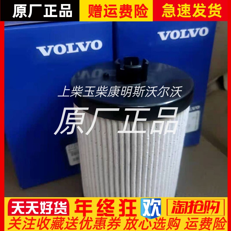 VOLVO沃尔沃柴油发电机组21746575燃油滤清器