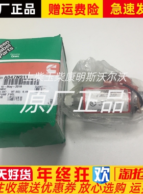 A047N911/A064S968 奥南发电机组 燃油泵 适配奥南发电机组原厂
