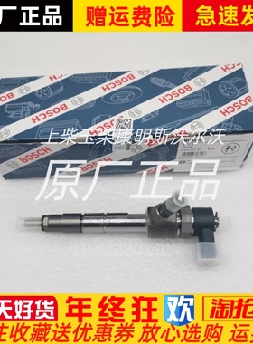 朝柴柴油发动机多利卡福瑞卡喷油器0445110333原厂