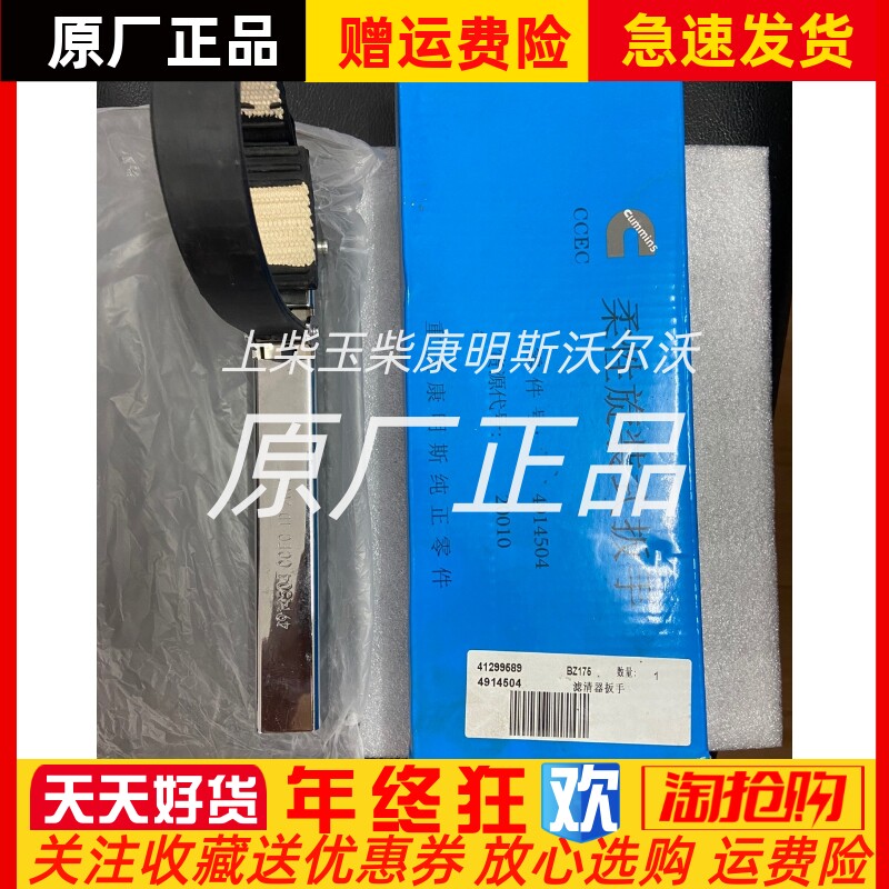 4914504重庆康明斯滤清器扳手 机油及燃油滤清器 柔性旋装式扳手
