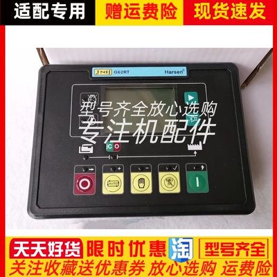 G62RT-31 G62RT-20凯讯harsen柴油发动机船用控制器显示模块原装