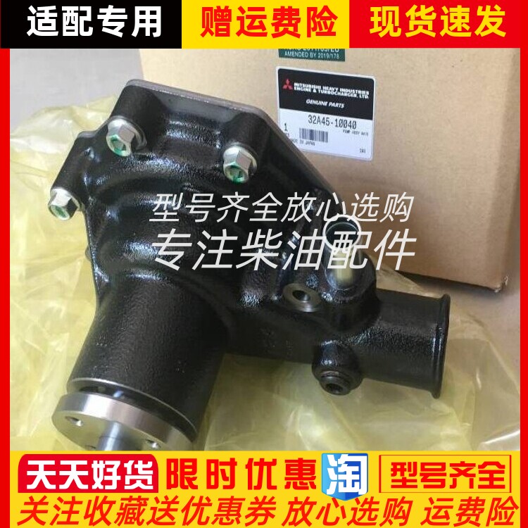 三菱S4S 47KW 5KW 62KW发动机水泵总成32A45-10040进口原装