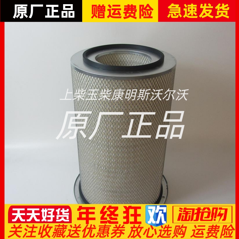康明斯柴油发电机组配件KTA19上海弗列加A478-020空气滤芯4913882