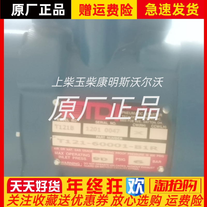 TDI Air Starters启动马达 气动马达 T121-60001-B1R议价