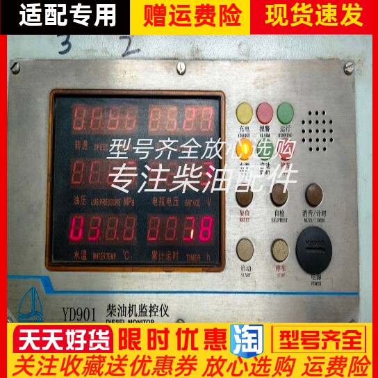 YD921N/ZJ-22船用柴油机监控仪报警器控制模块控制面板云飞原装