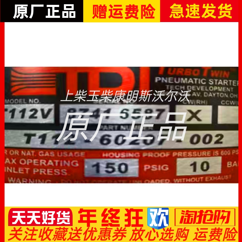 船舶发电机组洋马TDI空气起动机T112-60207-002启动马达齿轮