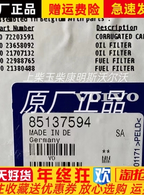沃尔沃柴油发动机保养包85137594 原装正品