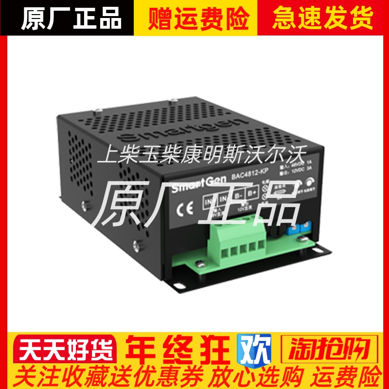 BAC4812-KP众智发电机组12V/24V蓄电池电瓶充电器smartgen原装