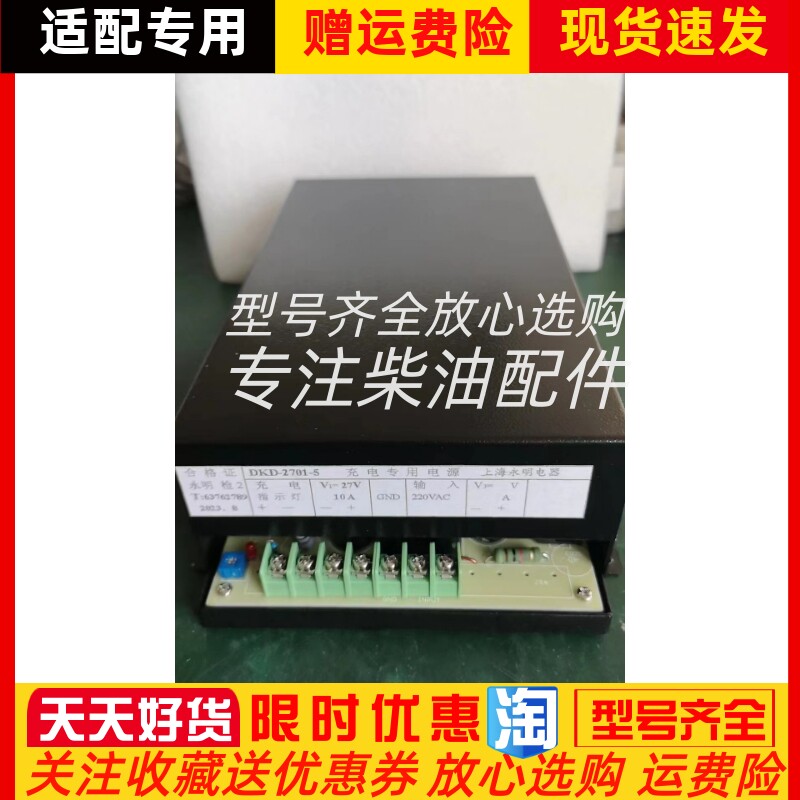 DKD-2701-5柴油机控制器充电器浮充电电源开关电源永明原装正品
