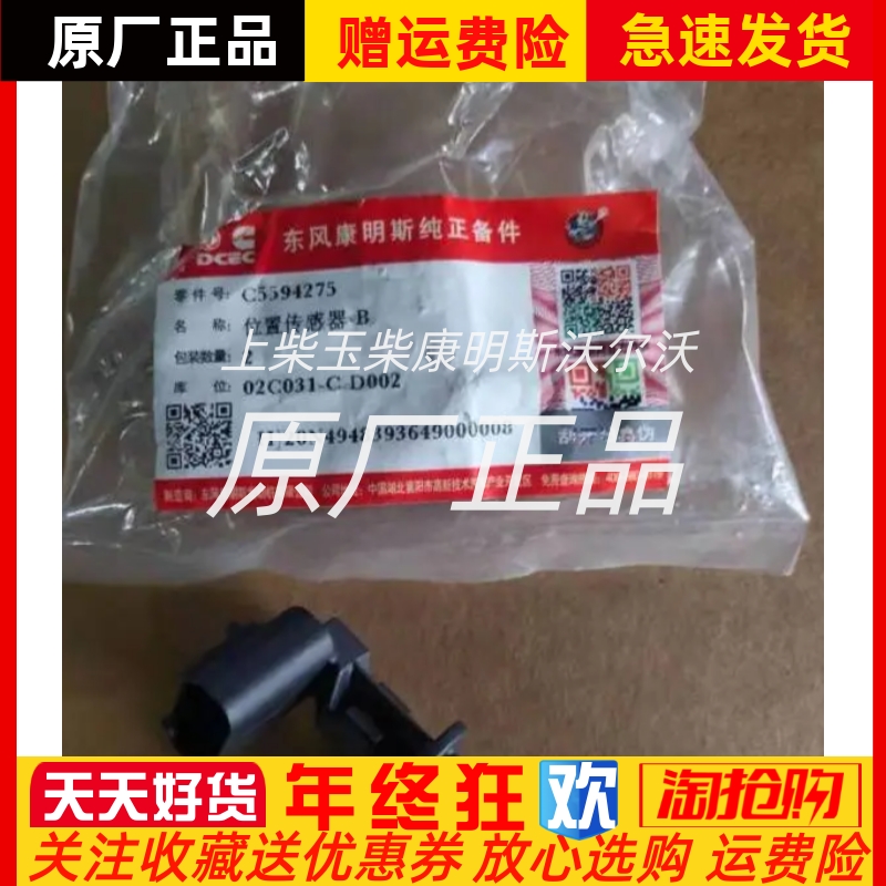 C5594276 5594275 4921684原装东风康明斯天龙天锦曲轴位置传感器