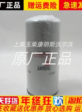 康明斯柴油发电机弗列加船用燃油滤芯FF5782NN柴油格柴滤2881458