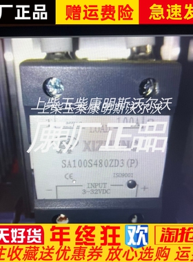 锡整固态继电器SA100S480ZD3(P)直流空交流100A原厂原装件