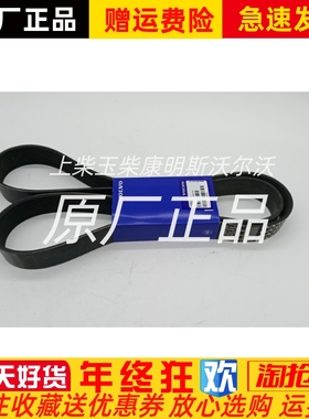 沃尔沃VOLVOPENTA充电发电机原装正品风扇皮带3883978柴油机配件