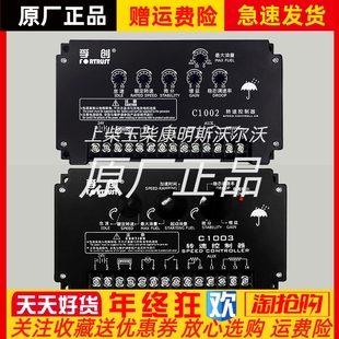 C1003孚创转速控制器电子调速器柴AUX并机接口调速板原装 C1002