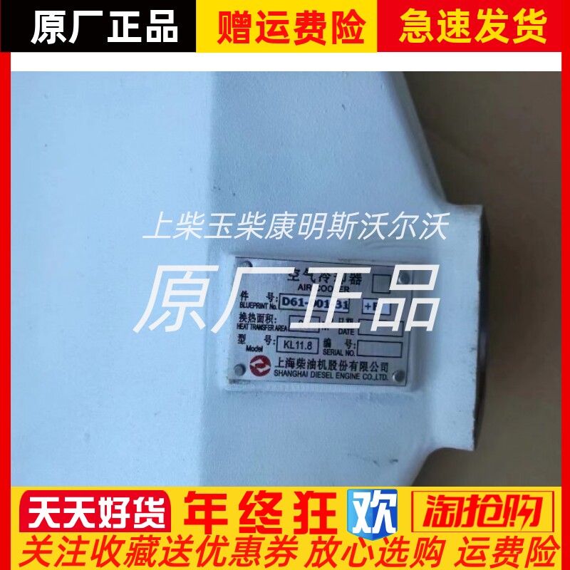 上柴柴油发动机d683中冷器d61-001-31柴油机空气冷却器原厂