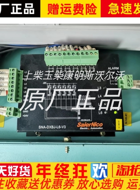 DXBJ-L6-V3船用SaierNico赛尔尼柯SNA控制模块原装正品