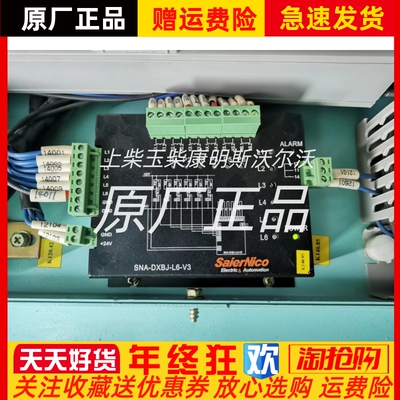 DXBJ-L6-V3船用SaierNico赛尔尼柯SNA控制模块原装正品