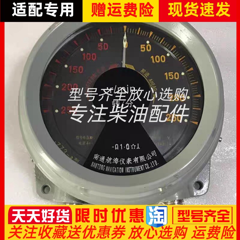 ZZ3-2南通航海仪器船用250-250电动转速表信号电压10V原装