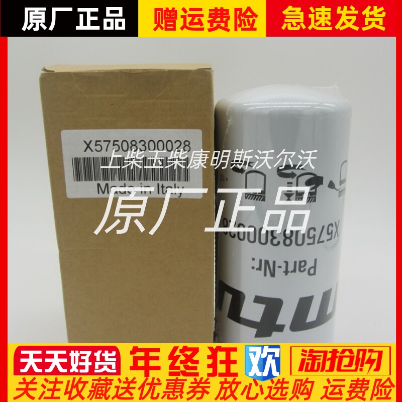 柴油发电机组柴MTU燃油滤芯奔驰油滤清器柴油格X57508300028原厂