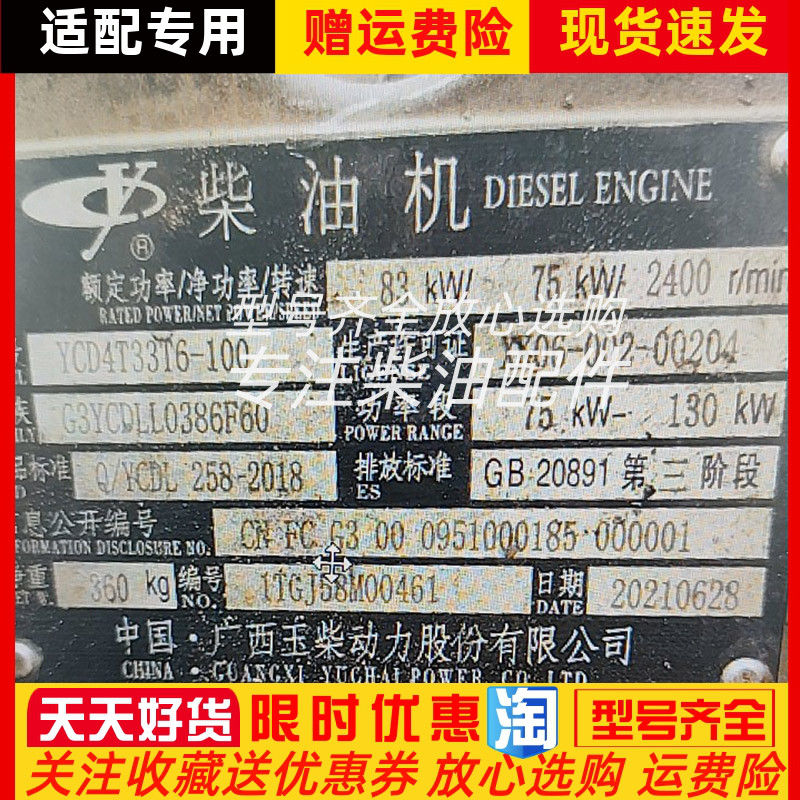 玉柴YCD4T33T6-100四配套气缸套 活塞 活塞环 活塞销 挡圈 封水圈