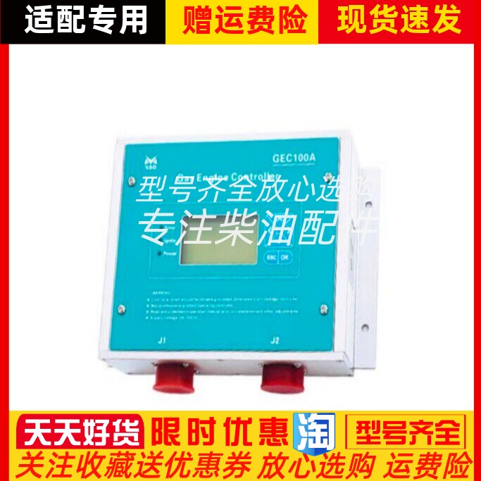 云四达GEC100A燃气发动机控制器发电机组原装正品