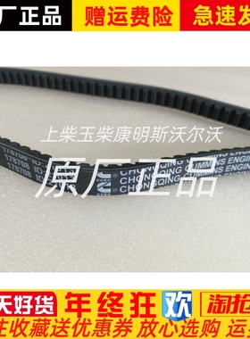 178708重庆康明斯柴油发动机NT855风扇皮带原厂