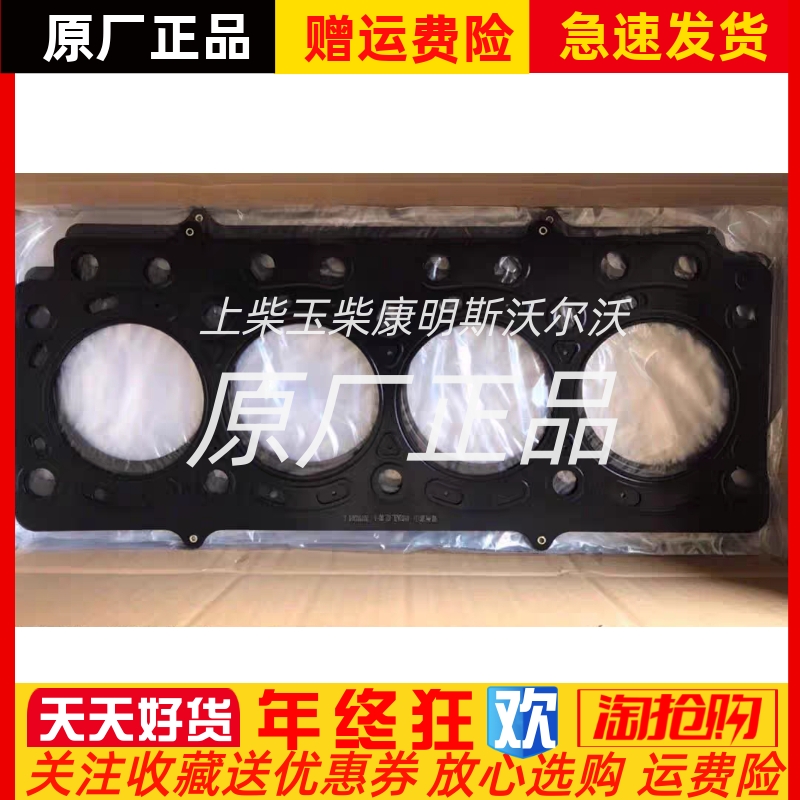 朝柴4SK151 4SK251发动机缸垫汽缸垫缸床 重汽豪沃朝柴机缸垫