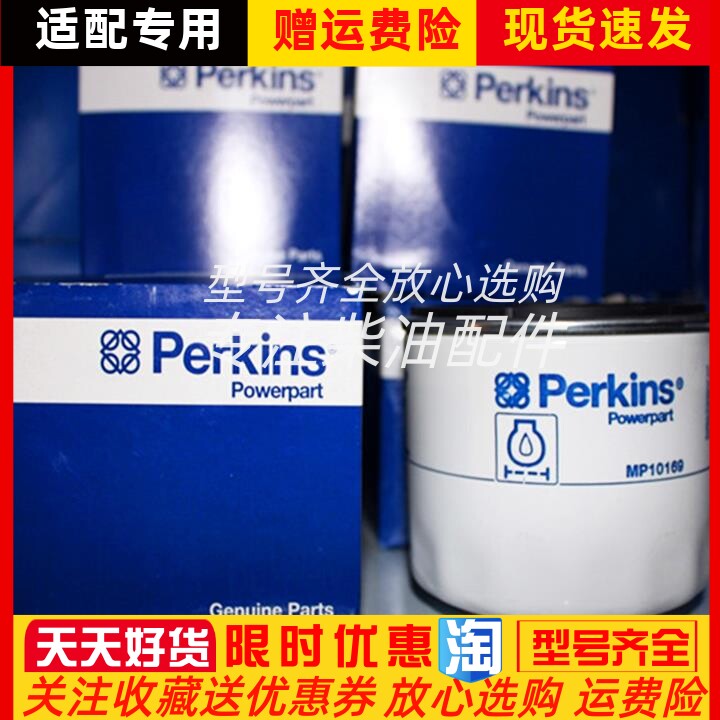 perkins铂金斯发动机机油滤芯MP10169珀金斯发动机机滤