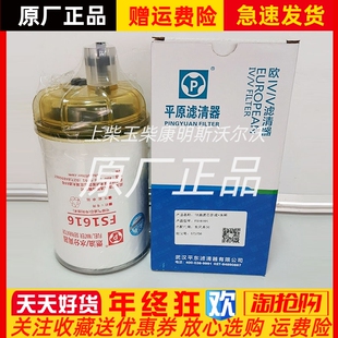 FS1616油水分离器东风轻卡汽车客车武汉平原滤清器柴油滤芯