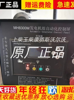Minco MH8300M液晶全功能柴油发电机组自动化控制屏
