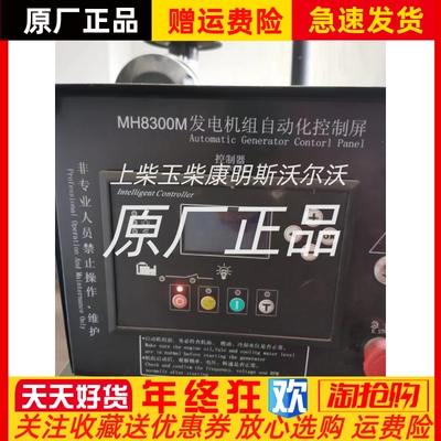 Minco MH8300M液晶全功能柴油发电机组自动化控制屏