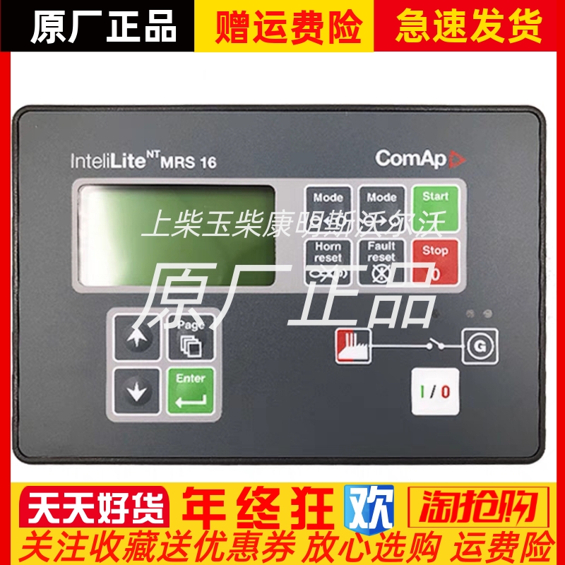 科迈捷克控制器 IL-NT MRS16柴油发电机组控制屏原装现货
