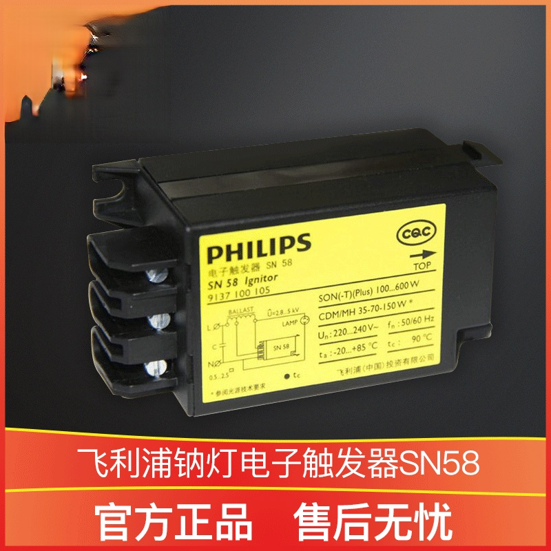飞利浦钠灯电子触发器SN58 钠管金卤灯HID系列 触发器在类目 家装主材, 灯具灯饰, 灯具配件中 - 来自Buy2taobao.com提供专业的淘宝代购服务