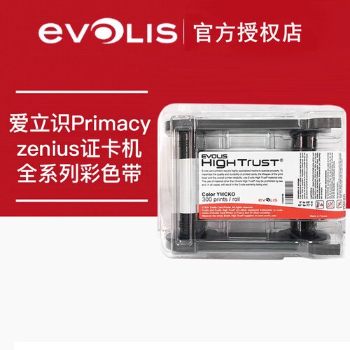 爱立识Zenius/Primacy证卡打印机彩色带R5F008S130色带S140/S141 - 封面